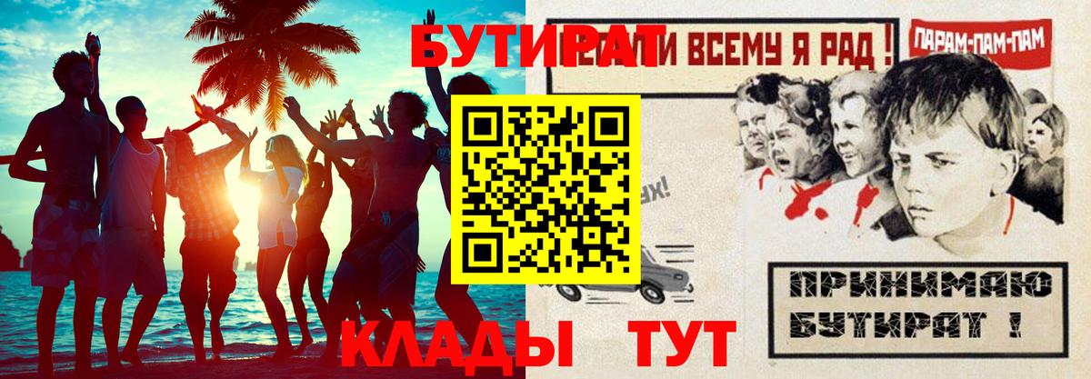 Бутират бутик Лесной