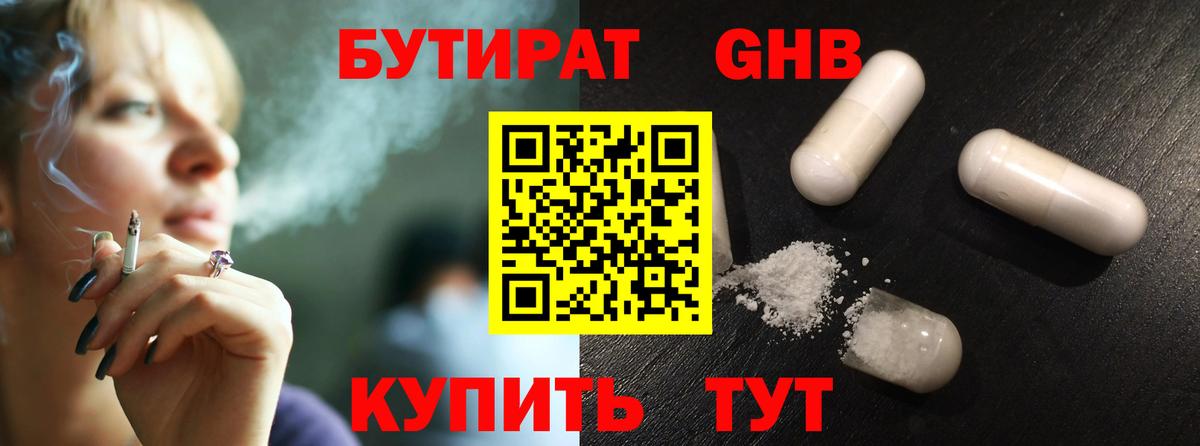 Бутират BDO  Вход с VPN  Бутират  Лесной 