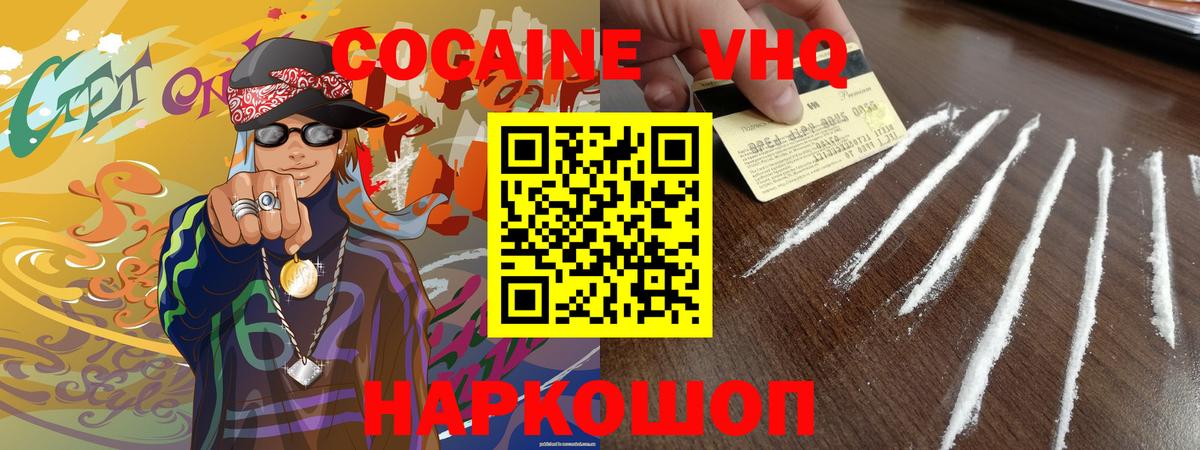 КОКАИН VHQ  Кокаин Fish Scale  Cocaine  Лесной  Вход с VPN 
