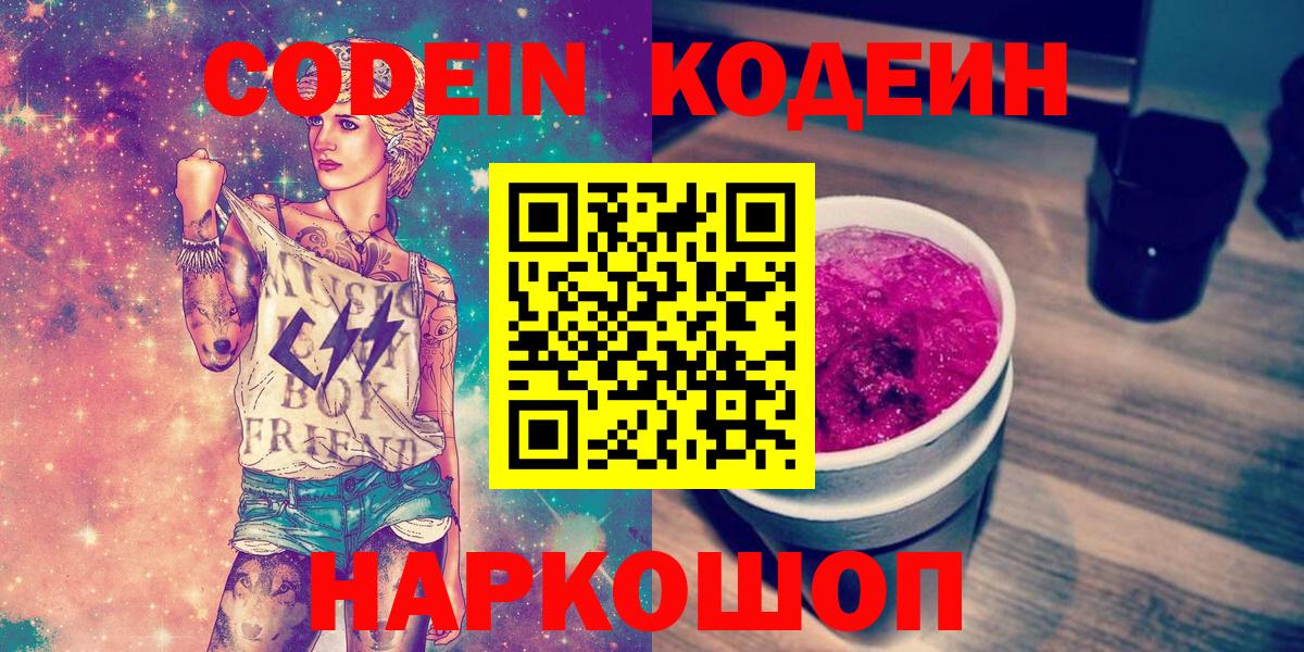 Лесной  Кодеиновый сироп Lean напиток Lean (лин)  Вход с VPN 