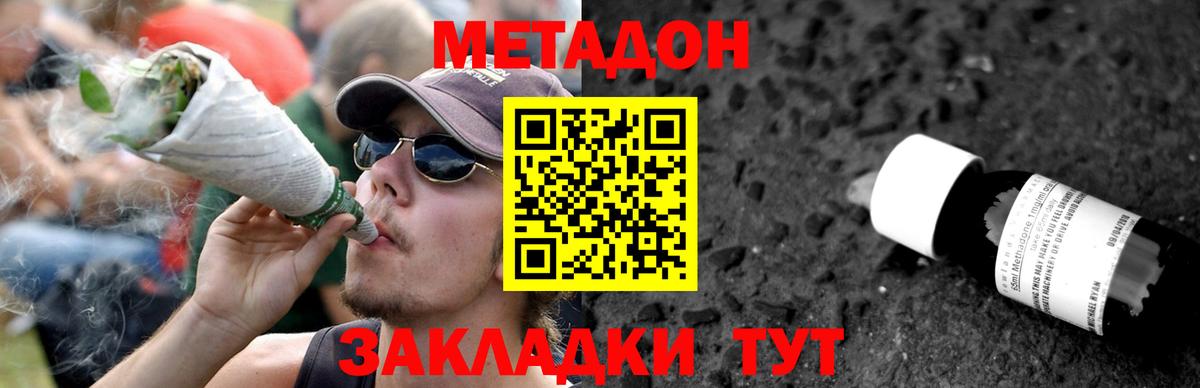 МЕТАДОН methadone Лесной